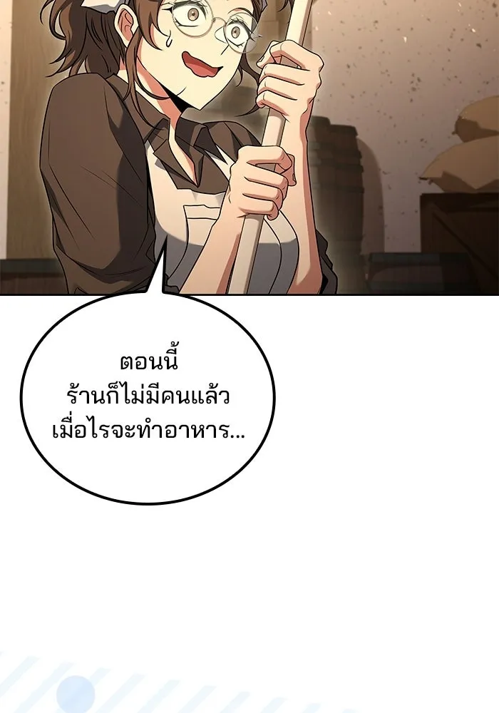 A Wizard’s Restaurant ตอนที่ 104 page 117