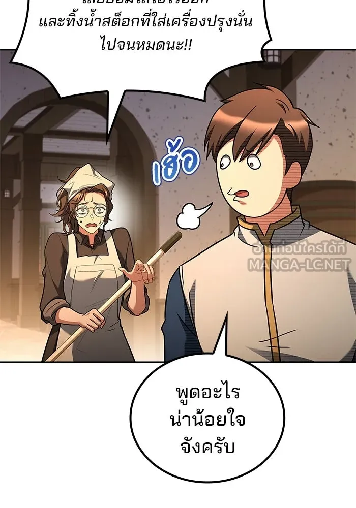 A Wizard’s Restaurant ตอนที่ 104 page 122
