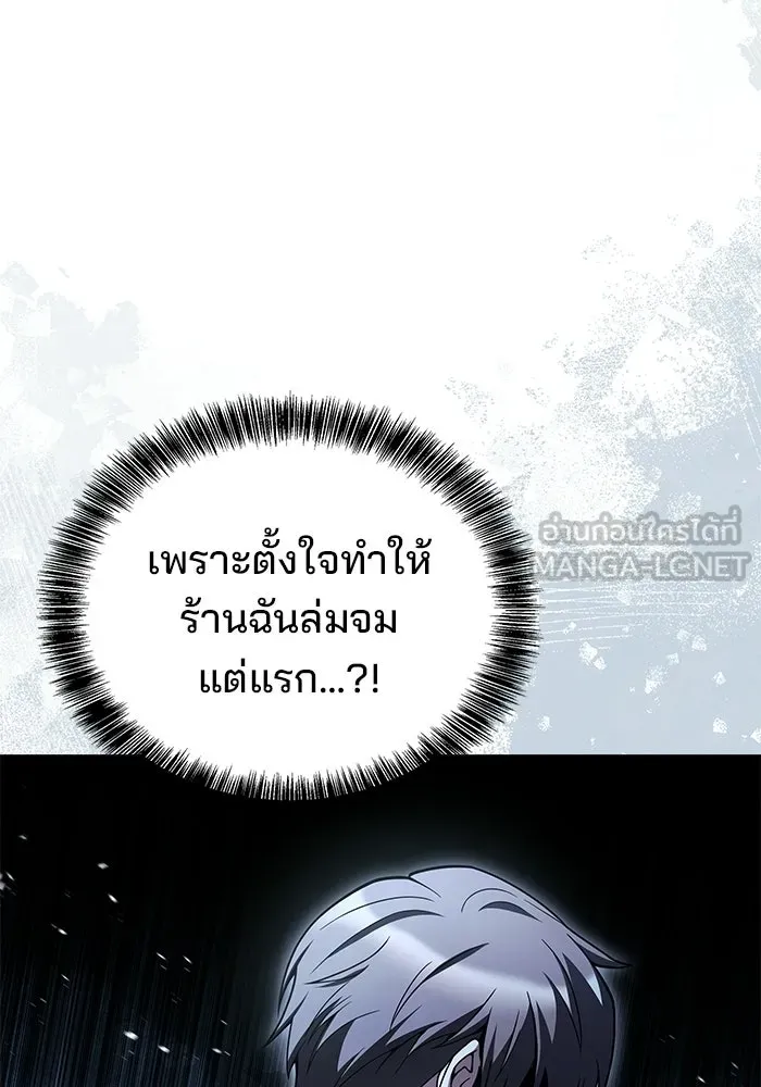 A Wizard’s Restaurant ตอนที่ 104 page 125