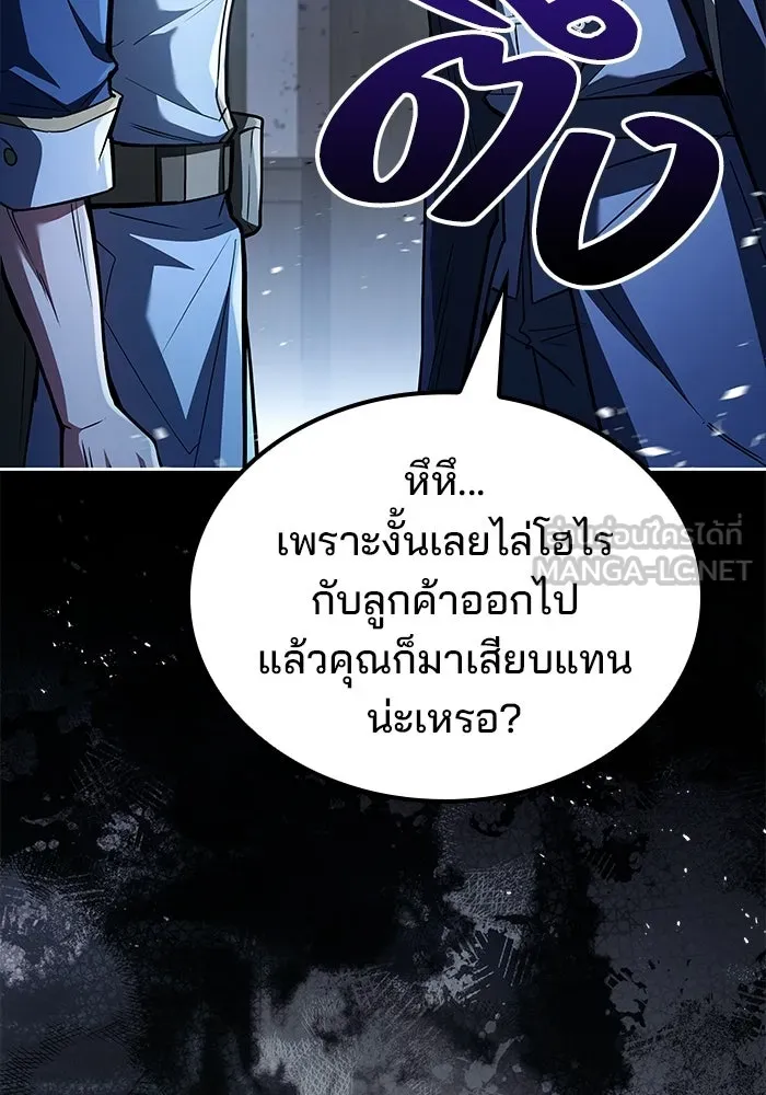 A Wizard’s Restaurant ตอนที่ 104 page 137