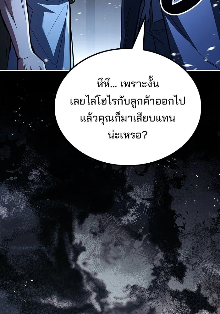 A Wizard’s Restaurant ตอนที่ 105 page 3