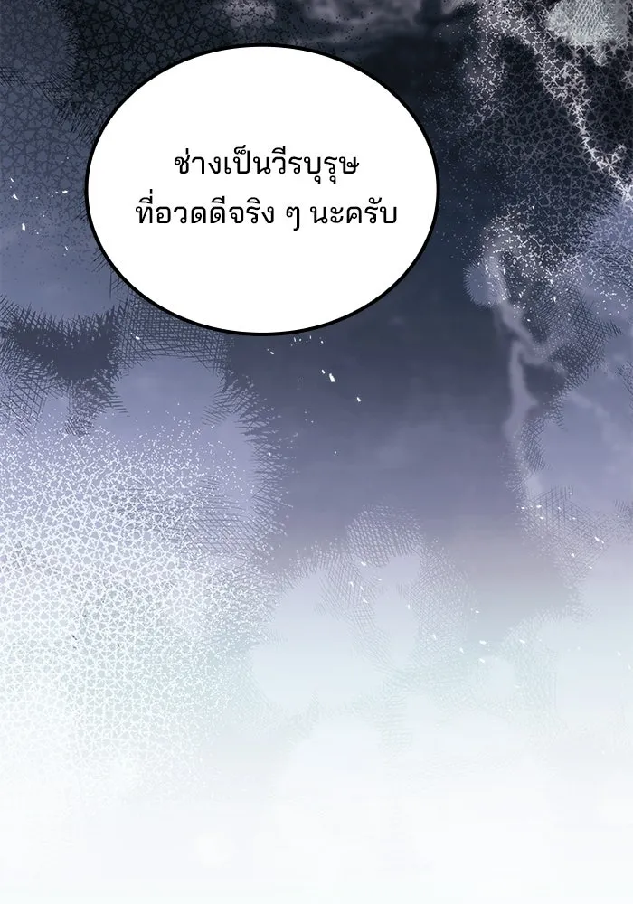 A Wizard’s Restaurant ตอนที่ 105 page 4