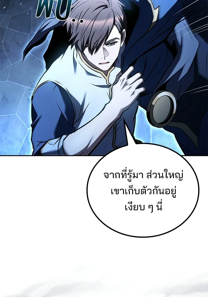 A Wizard’s Restaurant ตอนที่ 105 page 10