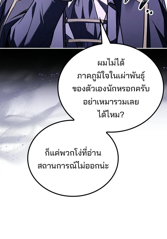 A Wizard’s Restaurant ตอนที่ 105 page 12