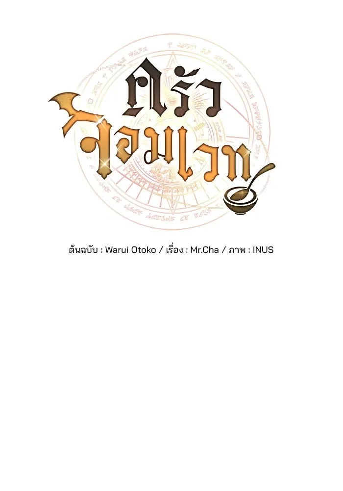 A Wizard’s Restaurant ตอนที่ 105 page 28