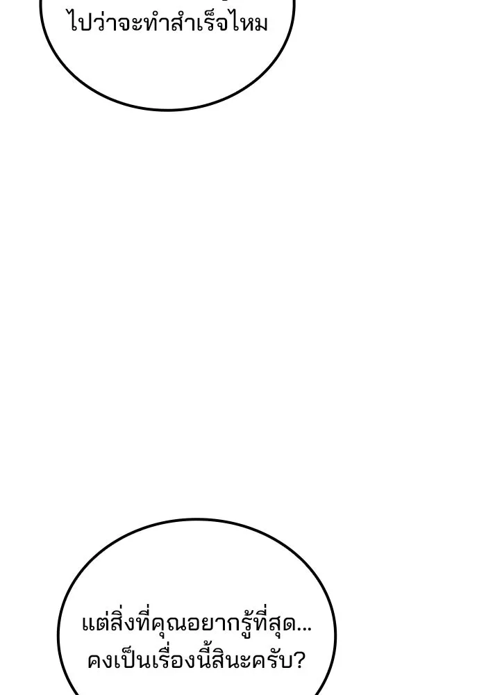 A Wizard’s Restaurant ตอนที่ 105 page 58