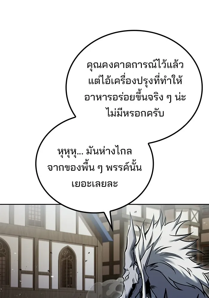 A Wizard’s Restaurant ตอนที่ 105 page 60