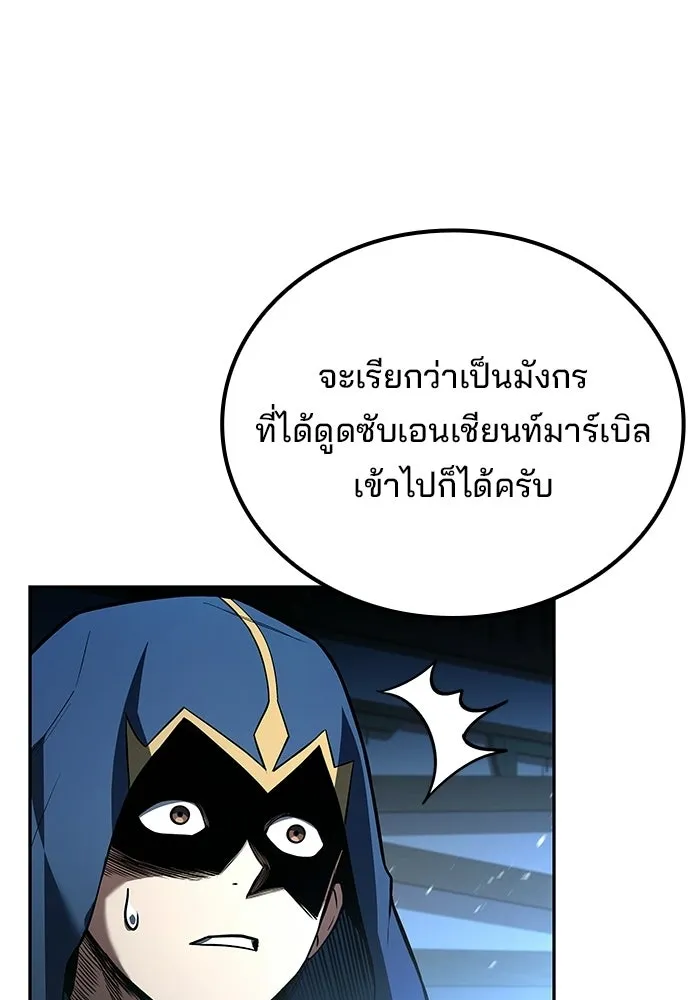 A Wizard’s Restaurant ตอนที่ 105 page 88