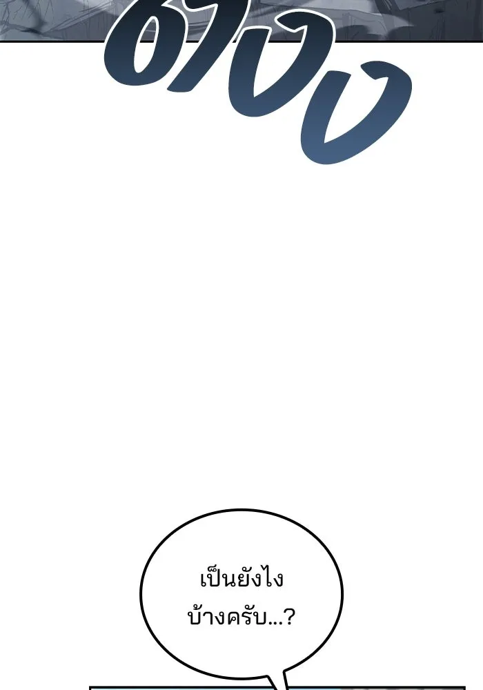 A Wizard’s Restaurant ตอนที่ 105 page 91