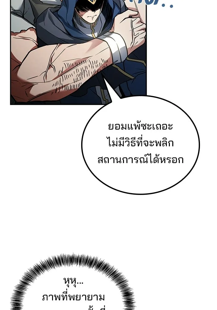 A Wizard’s Restaurant ตอนที่ 105 page 96