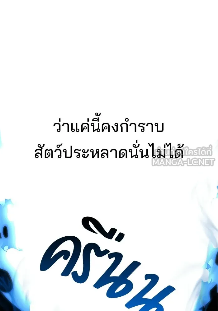 A Wizard’s Restaurant ตอนที่ 105 page 98