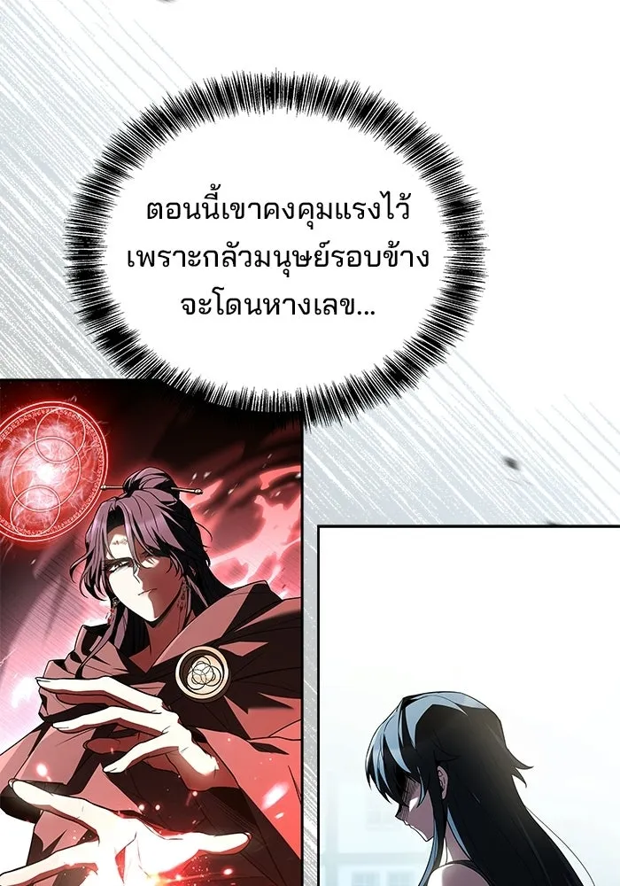 A Wizard’s Restaurant ตอนที่ 105 page 100