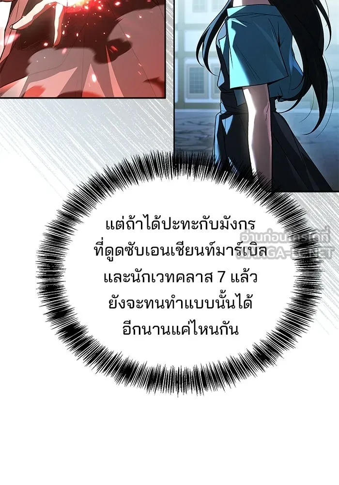 A Wizard’s Restaurant ตอนที่ 105 page 101