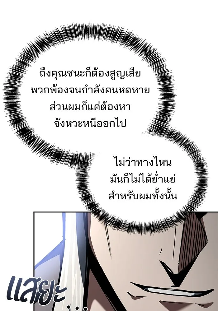 A Wizard’s Restaurant ตอนที่ 105 page 102