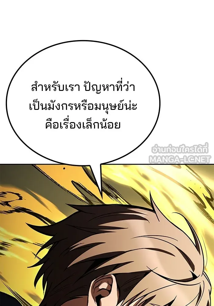 A Wizard’s Restaurant ตอนที่ 105 page 146