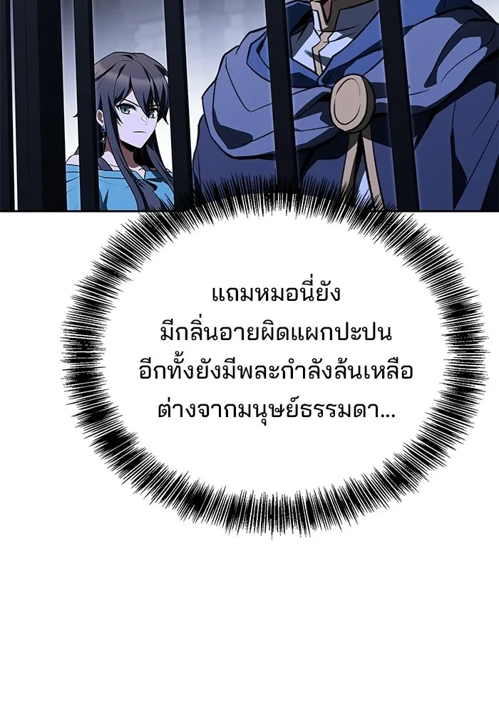 A Wizard’s Restaurant ตอนที่ 106 page 3