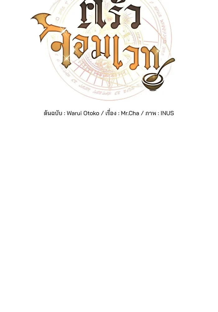 A Wizard’s Restaurant ตอนที่ 106 page 18