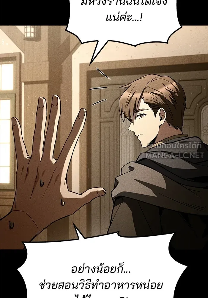 A Wizard’s Restaurant ตอนที่ 106 page 23