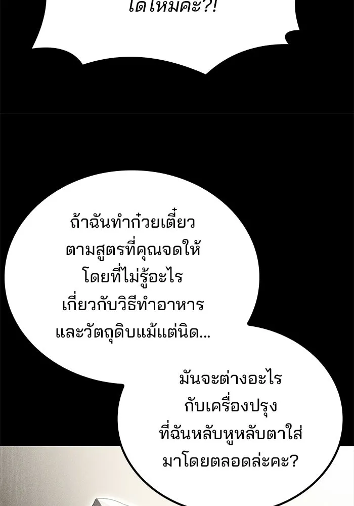 A Wizard’s Restaurant ตอนที่ 106 page 24