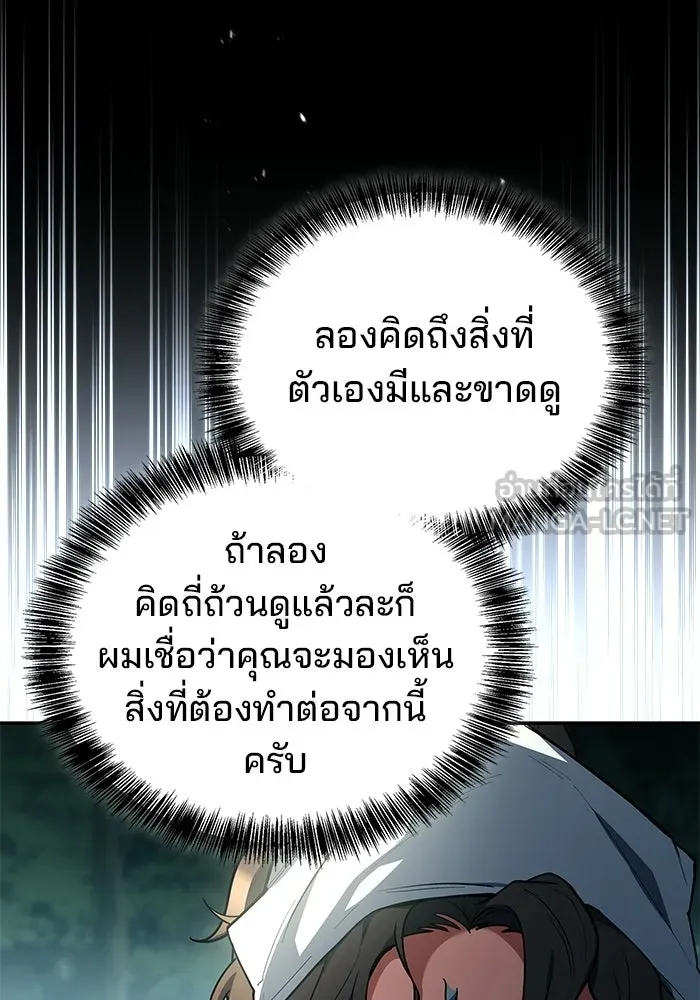 A Wizard’s Restaurant ตอนที่ 106 page 26