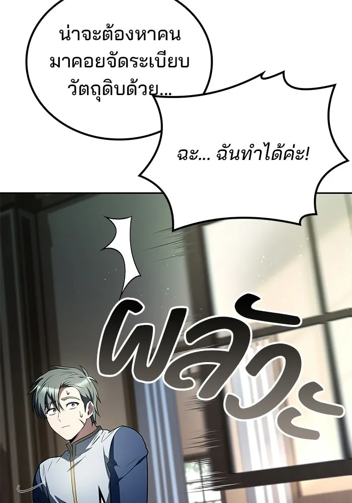 A Wizard’s Restaurant ตอนที่ 106 page 30