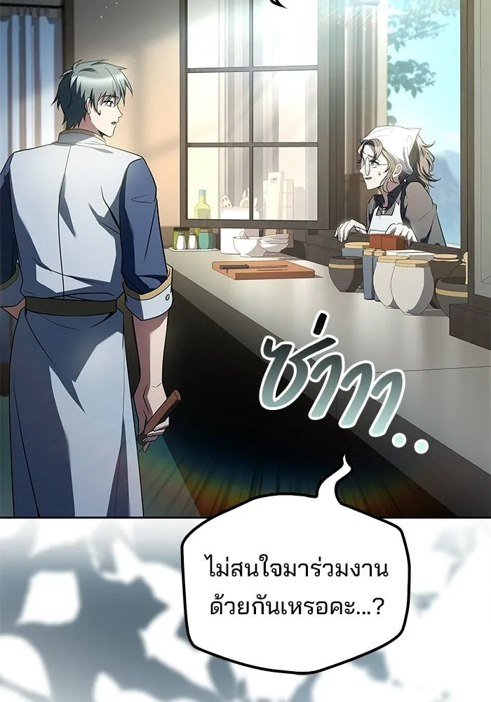 A Wizard’s Restaurant ตอนที่ 106 page 34