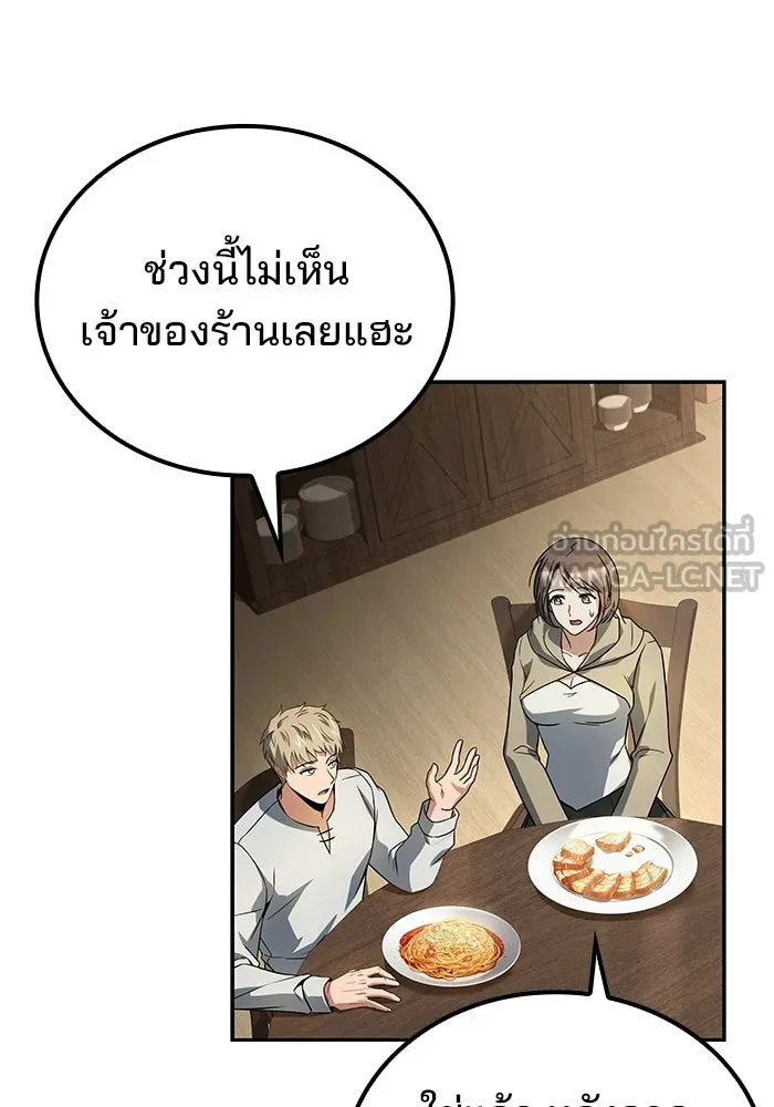 A Wizard’s Restaurant ตอนที่ 106 page 44