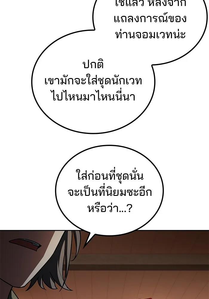 A Wizard’s Restaurant ตอนที่ 106 page 45