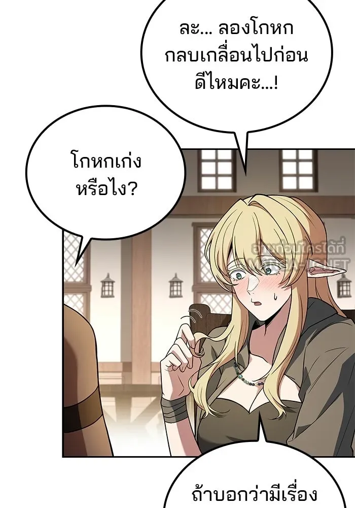 A Wizard’s Restaurant ตอนที่ 106 page 47