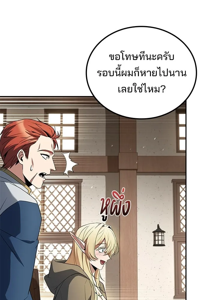 A Wizard’s Restaurant ตอนที่ 106 page 51