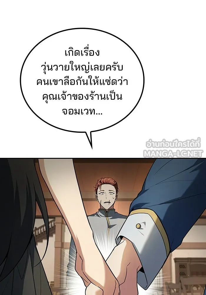 A Wizard’s Restaurant ตอนที่ 106 page 56