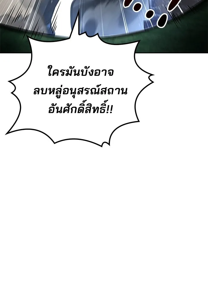 A Wizard’s Restaurant ตอนที่ 106 page 88