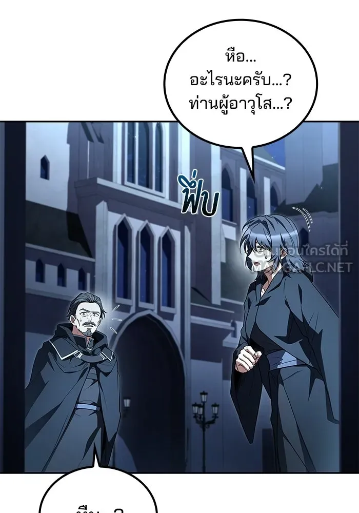 A Wizard’s Restaurant ตอนที่ 106 page 89