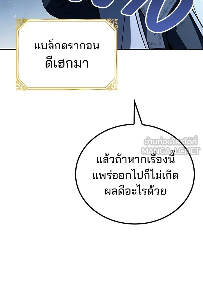 A Wizard’s Restaurant ตอนที่ 106 page 95