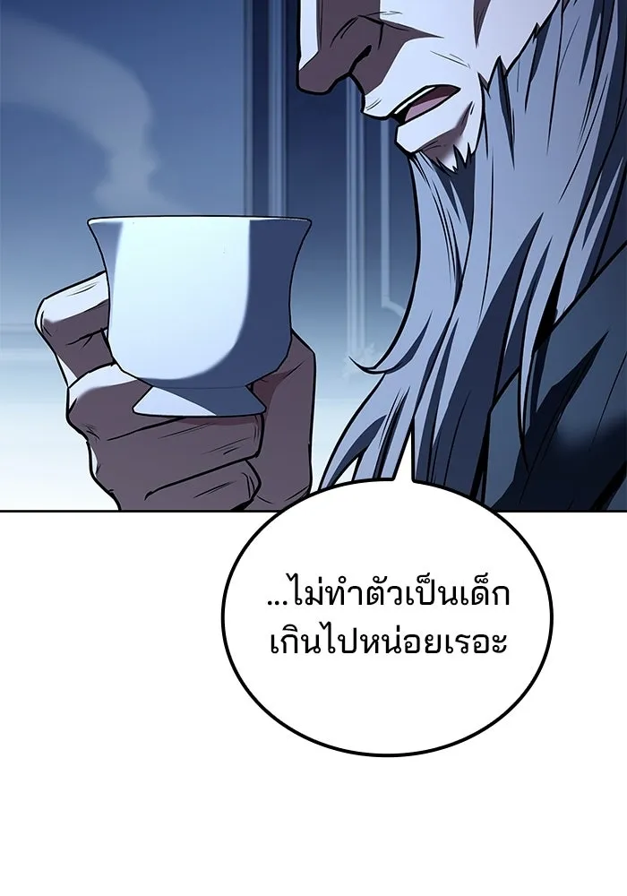 A Wizard’s Restaurant ตอนที่ 106 page 100