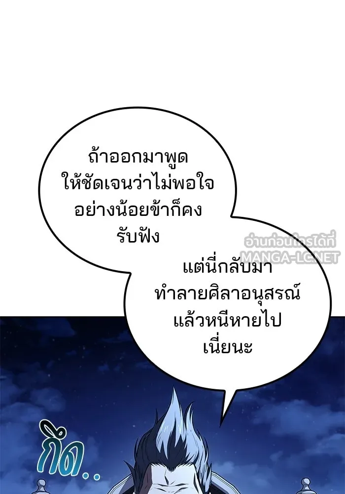 A Wizard’s Restaurant ตอนที่ 106 page 101