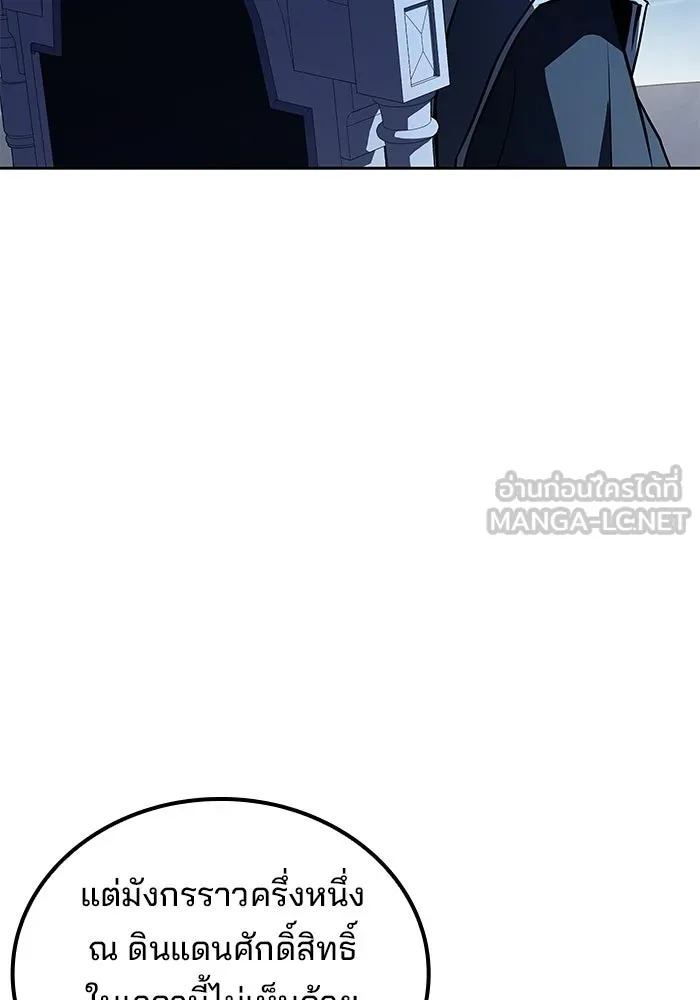 A Wizard’s Restaurant ตอนที่ 106 page 104