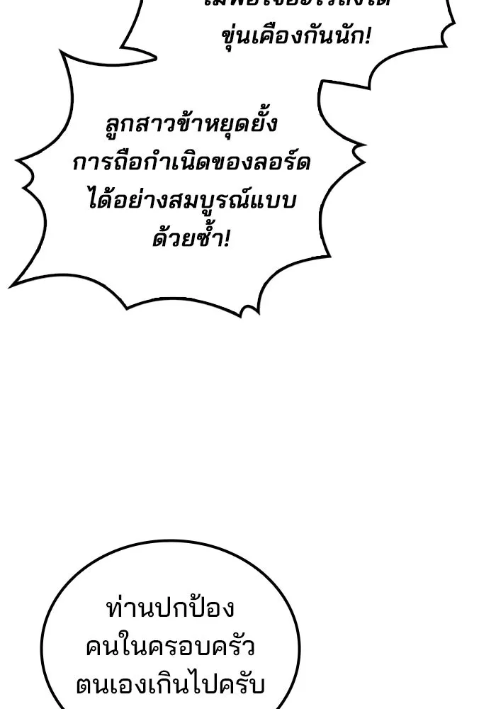 A Wizard’s Restaurant ตอนที่ 106 page 106