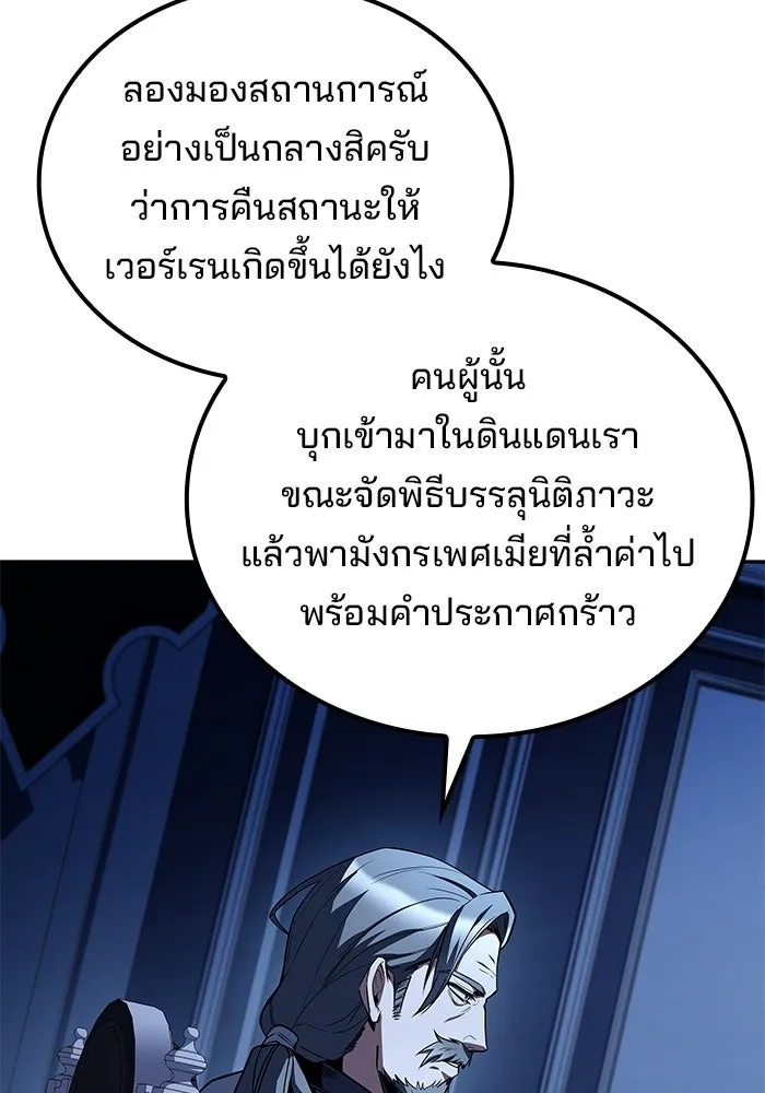 A Wizard’s Restaurant ตอนที่ 106 page 108