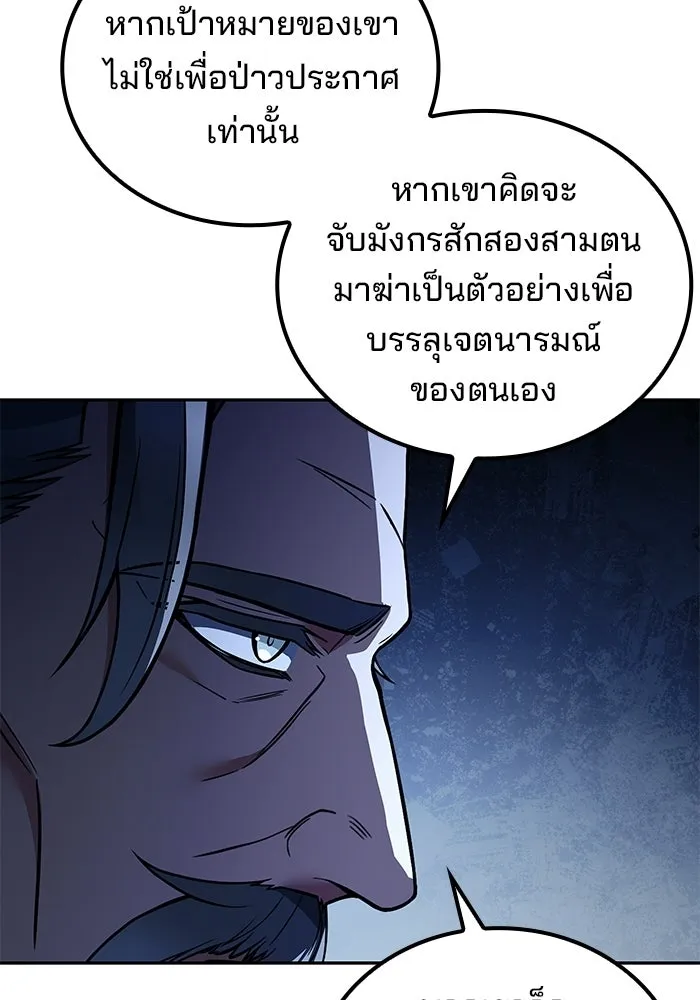 A Wizard’s Restaurant ตอนที่ 106 page 112