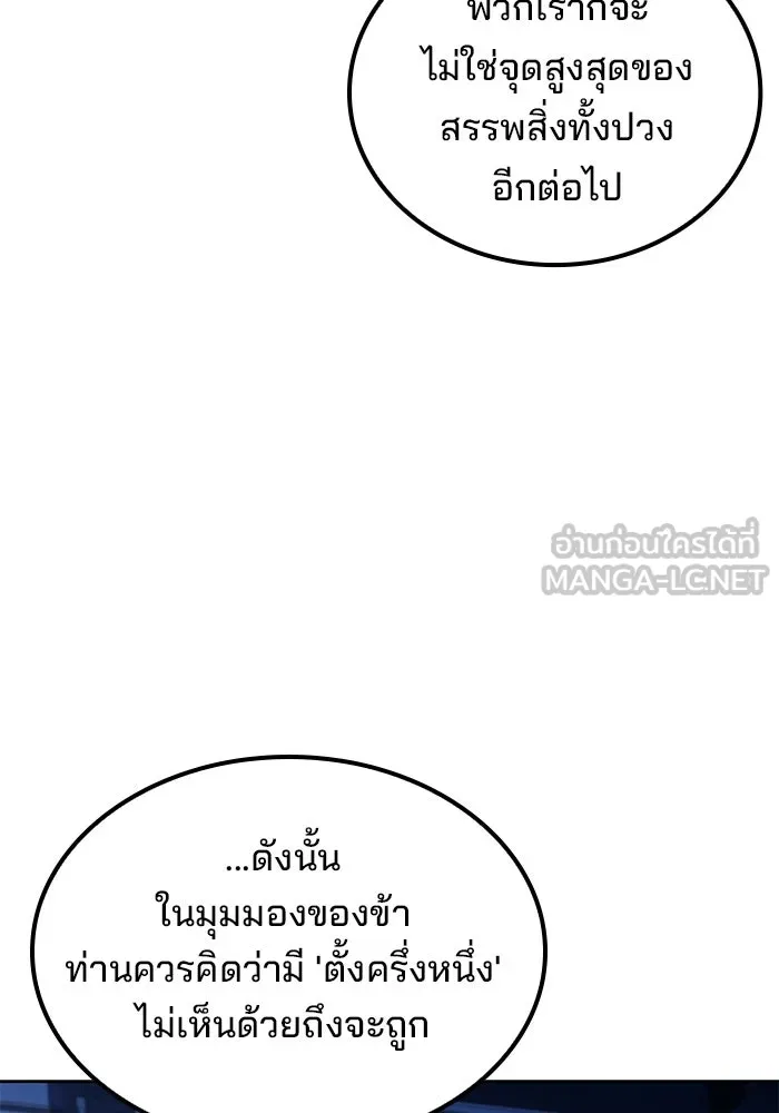 A Wizard’s Restaurant ตอนที่ 106 page 113