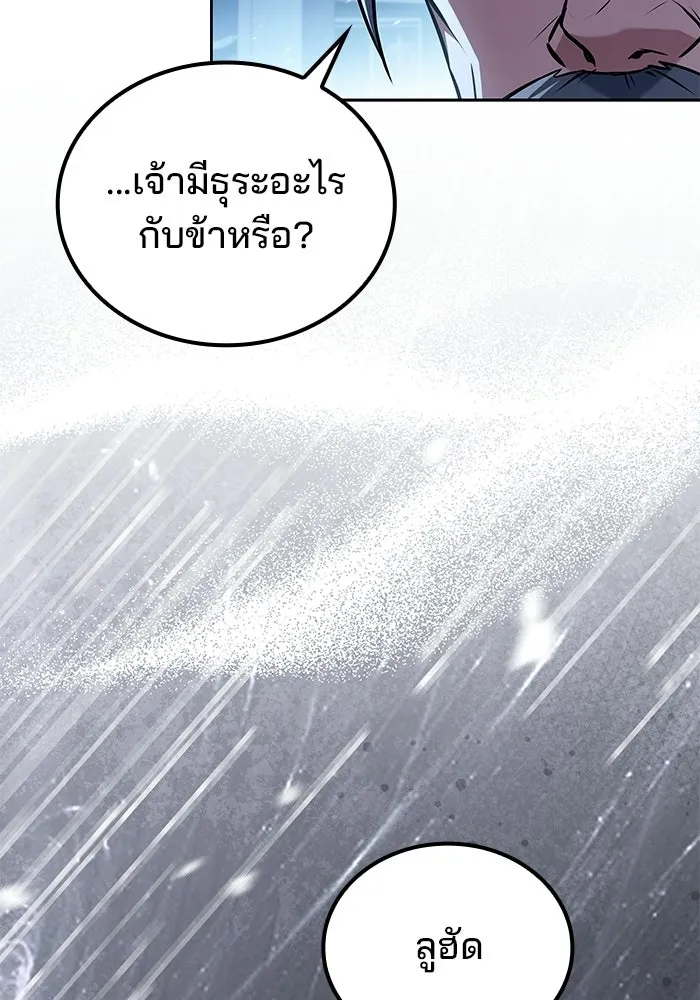 A Wizard’s Restaurant ตอนที่ 106 page 136