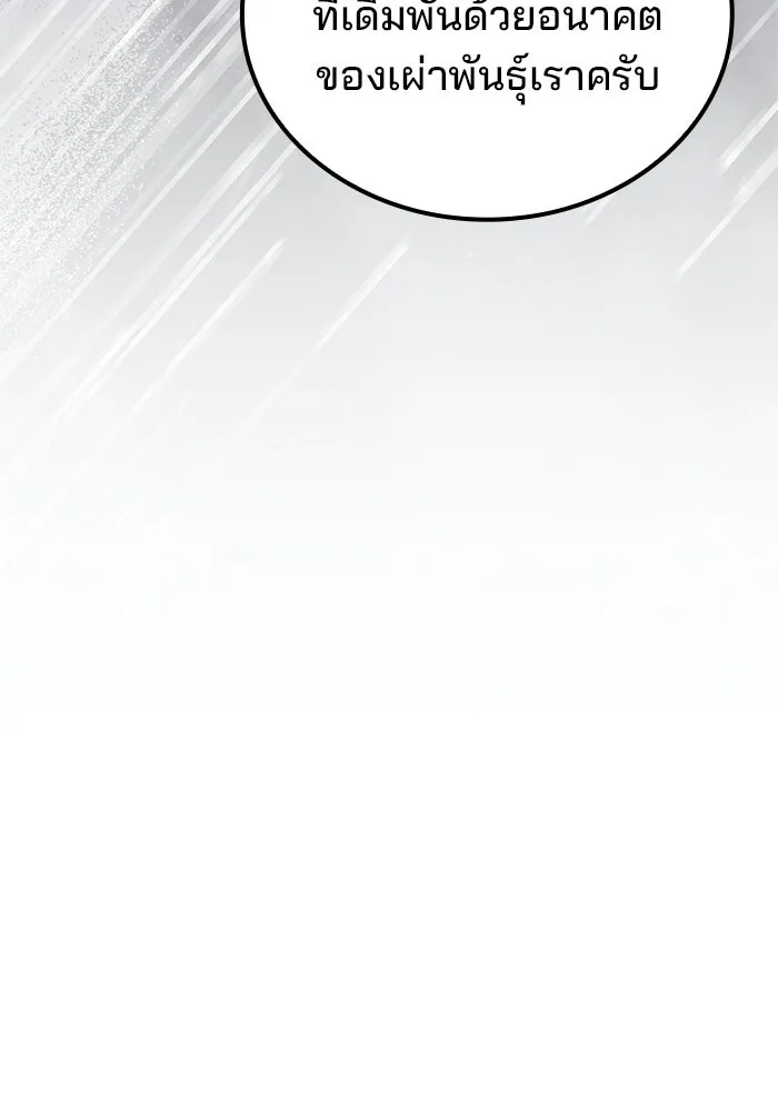 A Wizard’s Restaurant ตอนที่ 106 page 139