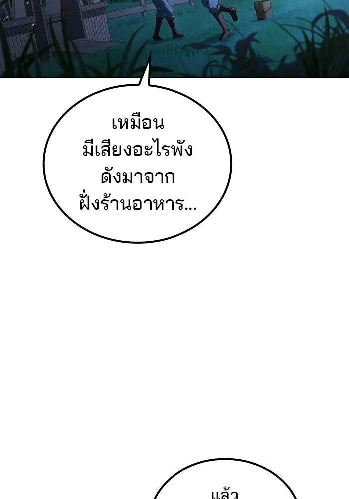 A Wizard’s Restaurant ตอนที่ 108 page 1