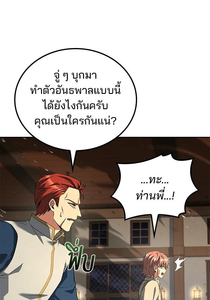 A Wizard’s Restaurant ตอนที่ 108 page 7