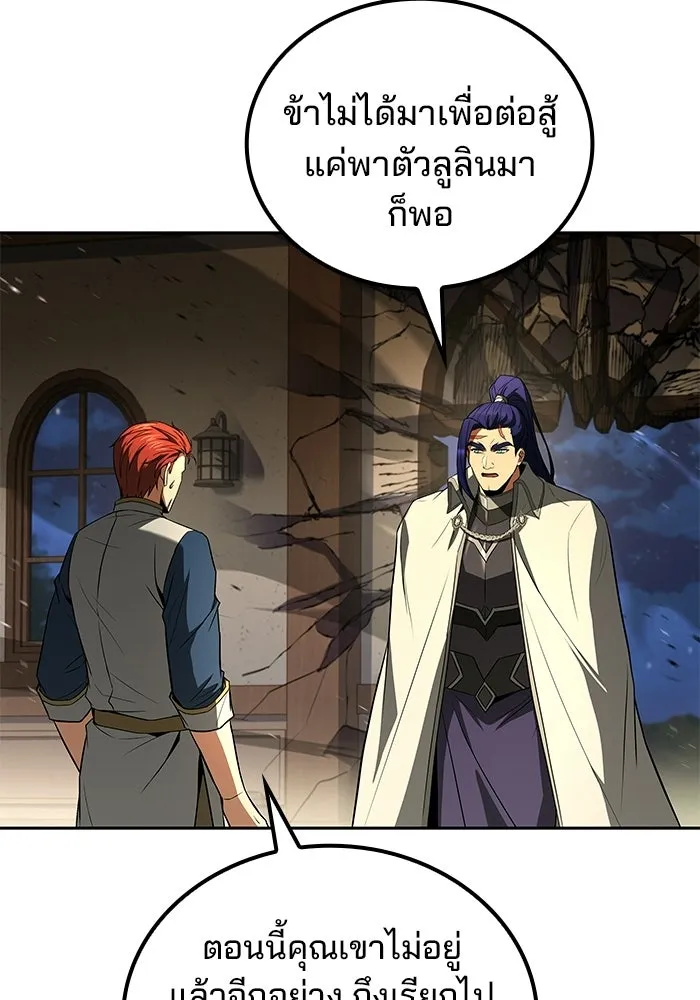 A Wizard’s Restaurant ตอนที่ 108 page 9
