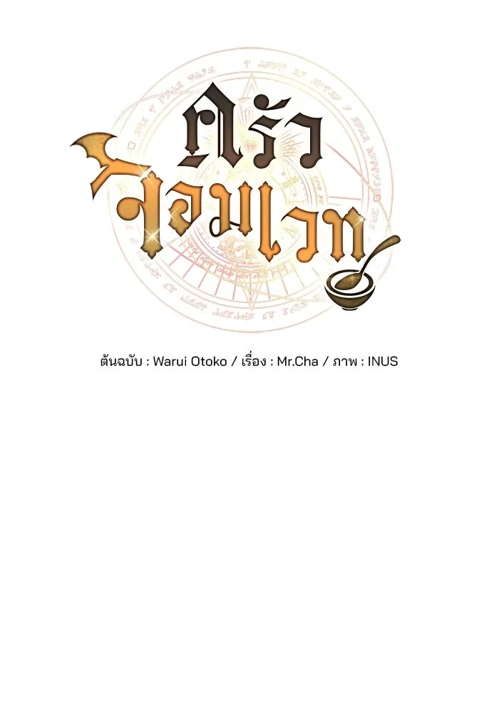 A Wizard’s Restaurant ตอนที่ 108 page 22