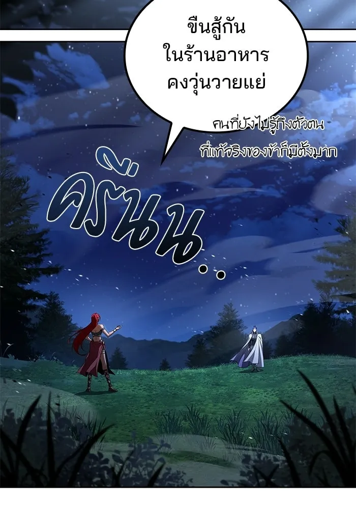 A Wizard’s Restaurant ตอนที่ 108 page 24