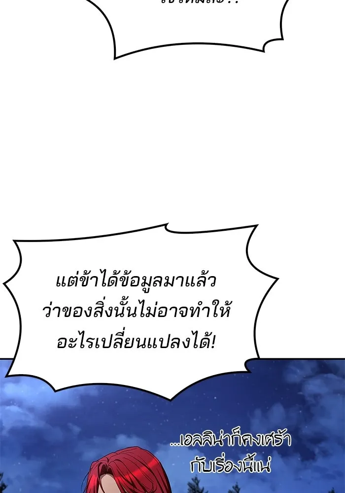 A Wizard’s Restaurant ตอนที่ 108 page 69