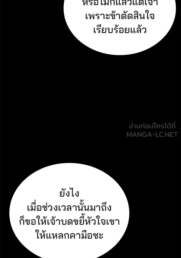 A Wizard’s Restaurant ตอนที่ 108 page 77